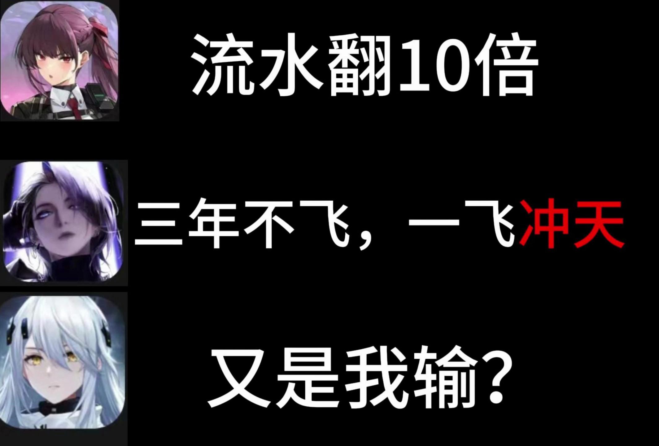 5月16日流水,尘白入不敷出,无期迷途问鼎中原,少前2直冲云霄哔哩哔哩bilibili少女前线手游情报