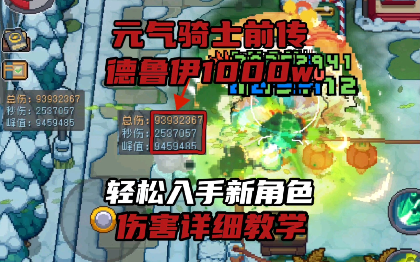 元气骑士前传德鲁伊1000w伤害教学,元气前传新角色德鲁伊教学来了兄弟