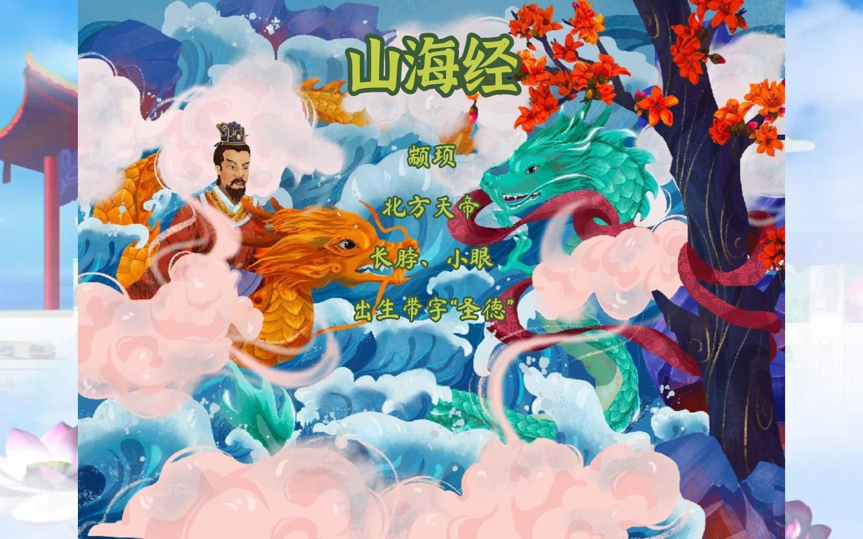 山海经破梯者颛顼