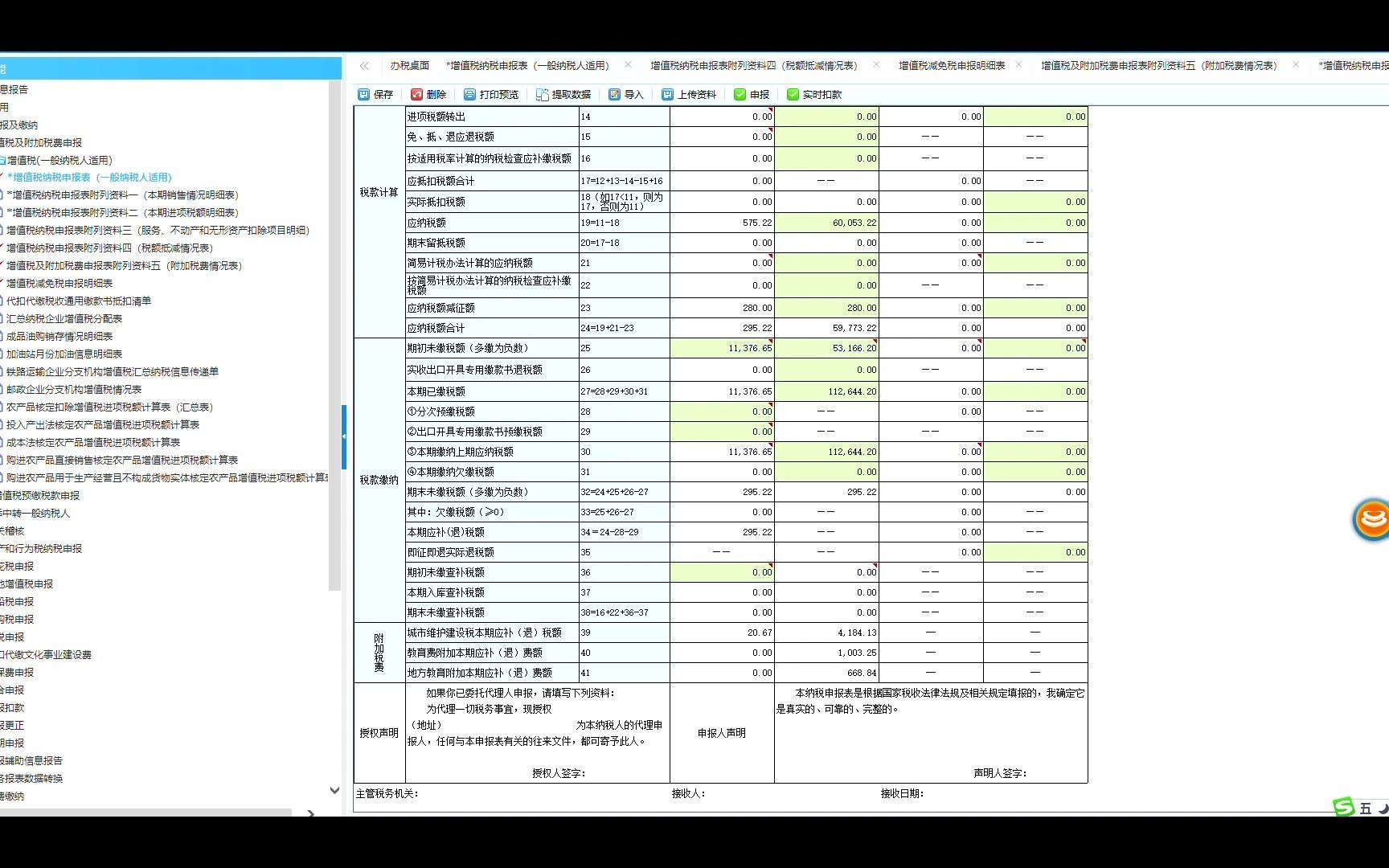 一般纳税人增值税附加税合并申报步骤哔哩哔哩bilibili