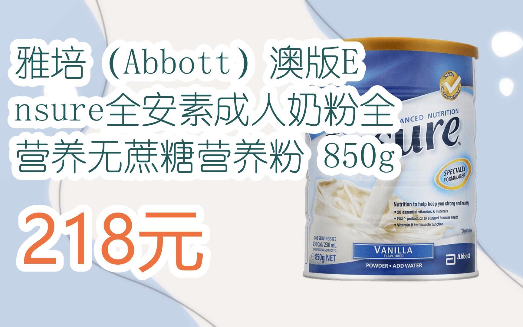 【双11福利】雅培(abbott)澳版ensure全安素成人奶粉全营养无蔗糖营养