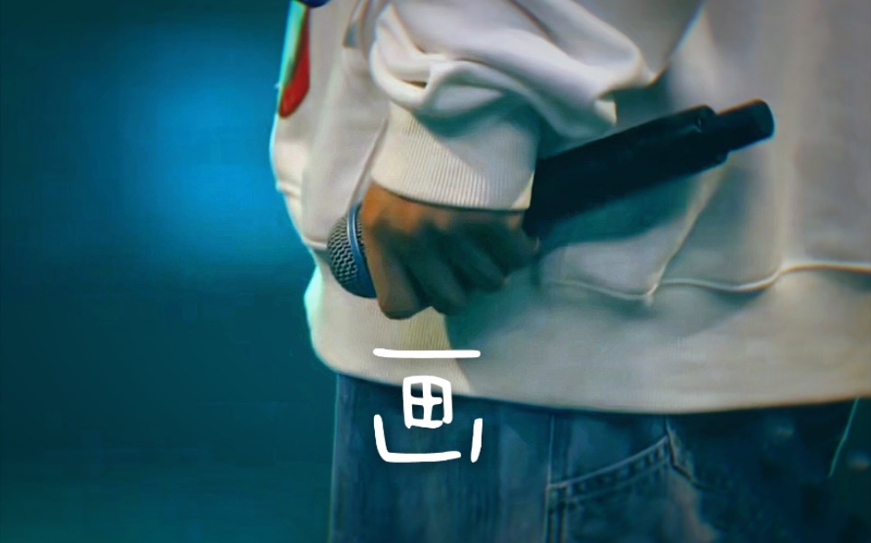 【翻唱】《画》subs/嗷嗷叫