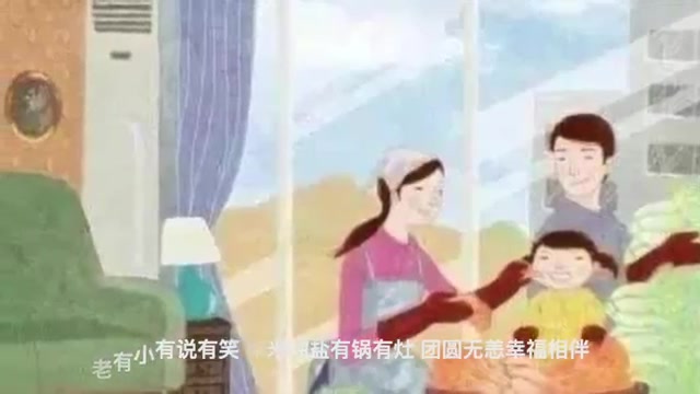 [图]《家的味道》味叫做家 ! 有老有小 有说有笑 !! 柴米油盐 团圆无恙 幸福相伴 !!!