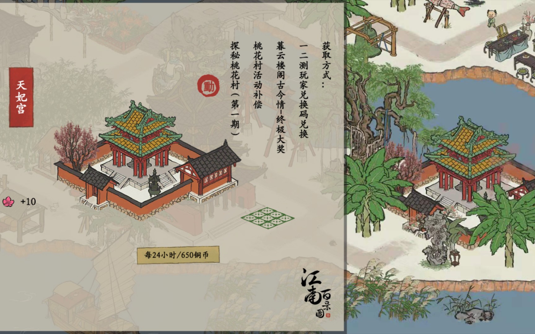 【江南百景图】82种限定建筑合集(一)- 截止至2021.4.1_哔哩哔哩_bilibili