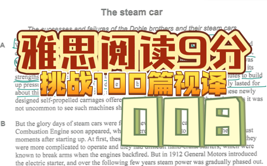 008/100:视译雅阅剑1832 Steam cars(A)哔哩哔哩bilibili