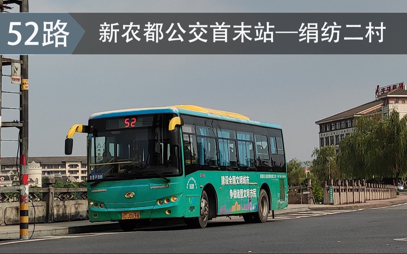 贯穿城市中心诸暨公交52路新农都公交首末站绢纺二村全程第一视角pov