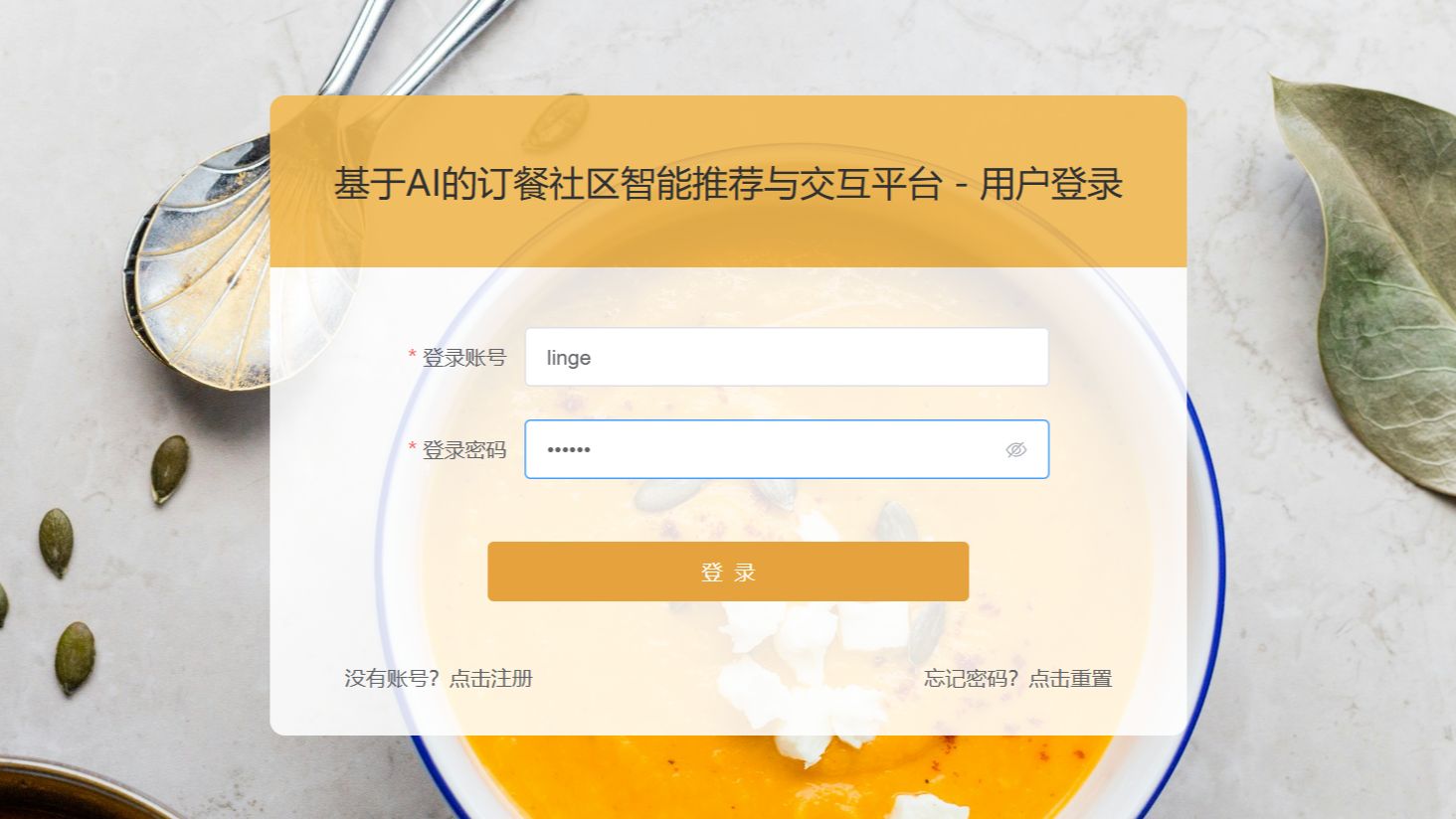 基于AI的订餐社区智能推荐与交互平台设计与开发 Springboot+SpringbootAI+Vue.js AI智能推荐 AI智能助手  AI评论情感分析