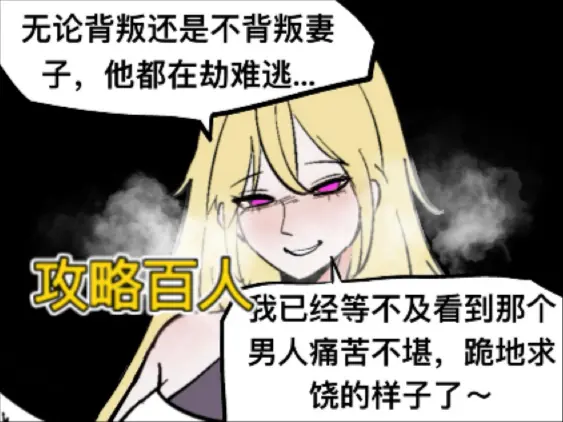 女神说，要攻略100个女孩子才能救老婆【纯爱发糖，简称纯糖】