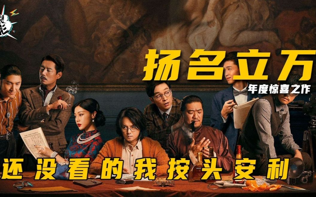 扬名立万你可能没看出来的细节