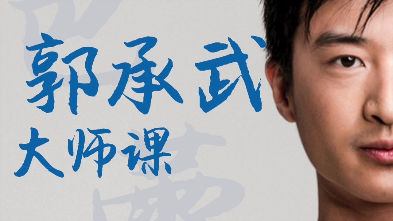 【DANCEPLUS】澳芭首席郭承武大师课 | 芭蕾在上海