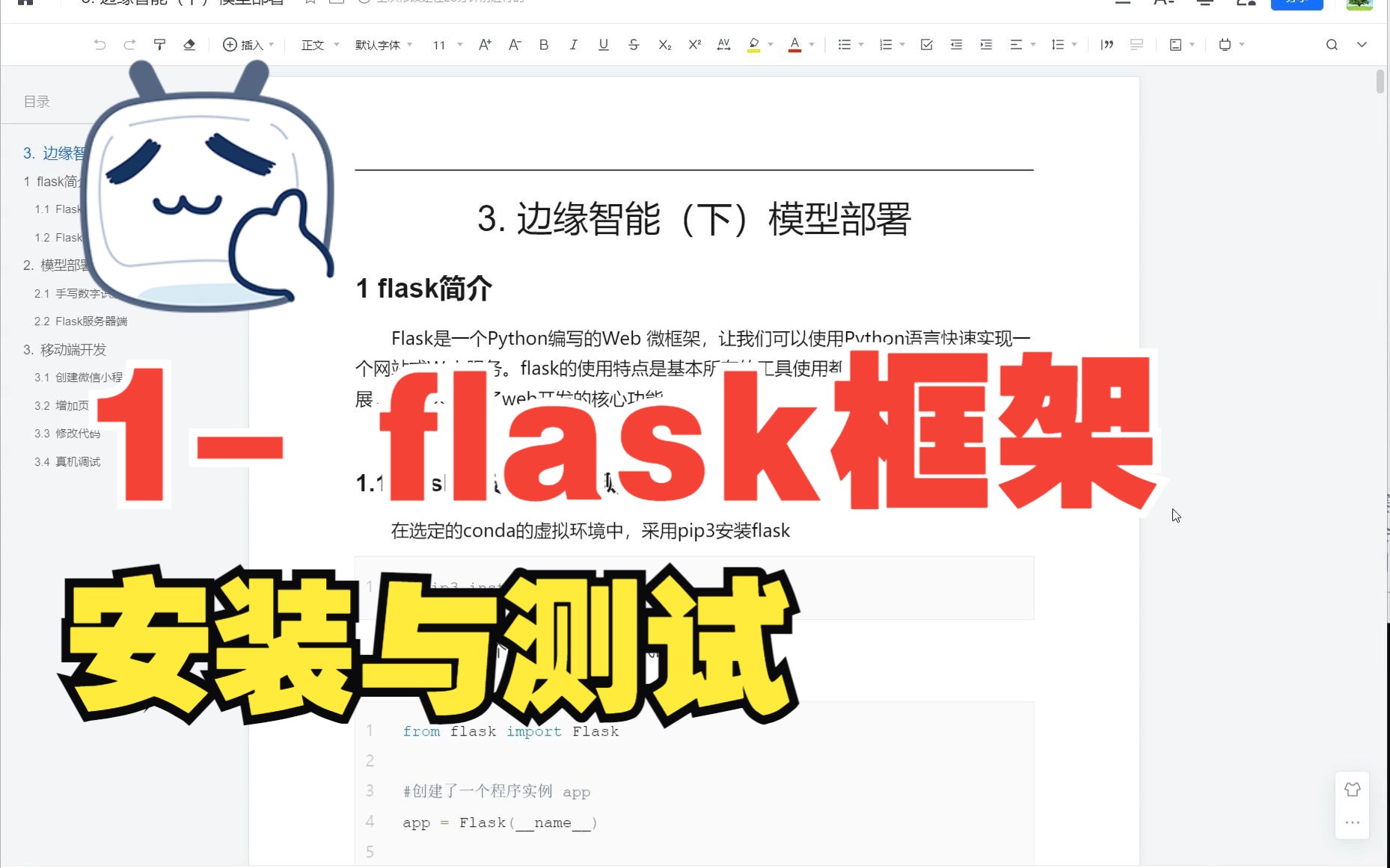 1 flask框架安装和测试哔哩哔哩bilibili