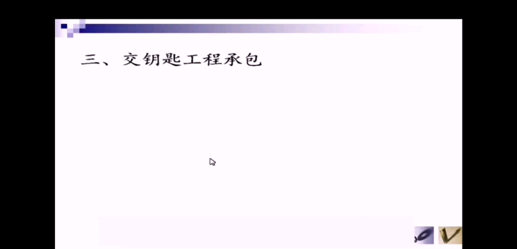 国际营销学第六章国际技术商品市场营销第二节国际技术经营形式哔哩哔哩bilibili