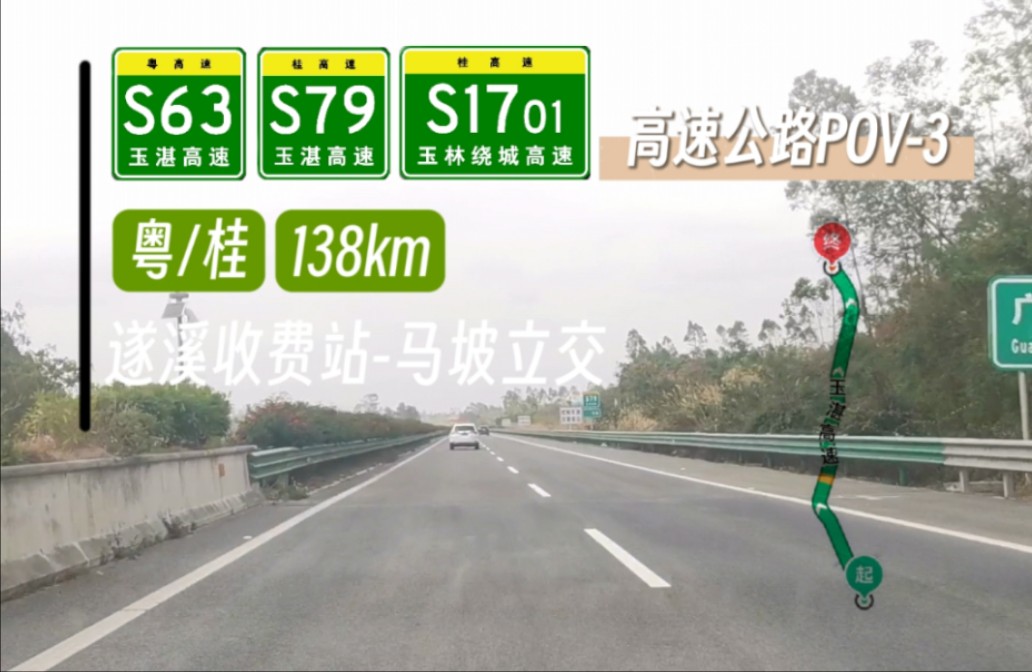 [图]高速公路POV3-玉湛高速准全程，出粤入桂，飞驰138km，从湛江到玉林的省级高速，路况良好。