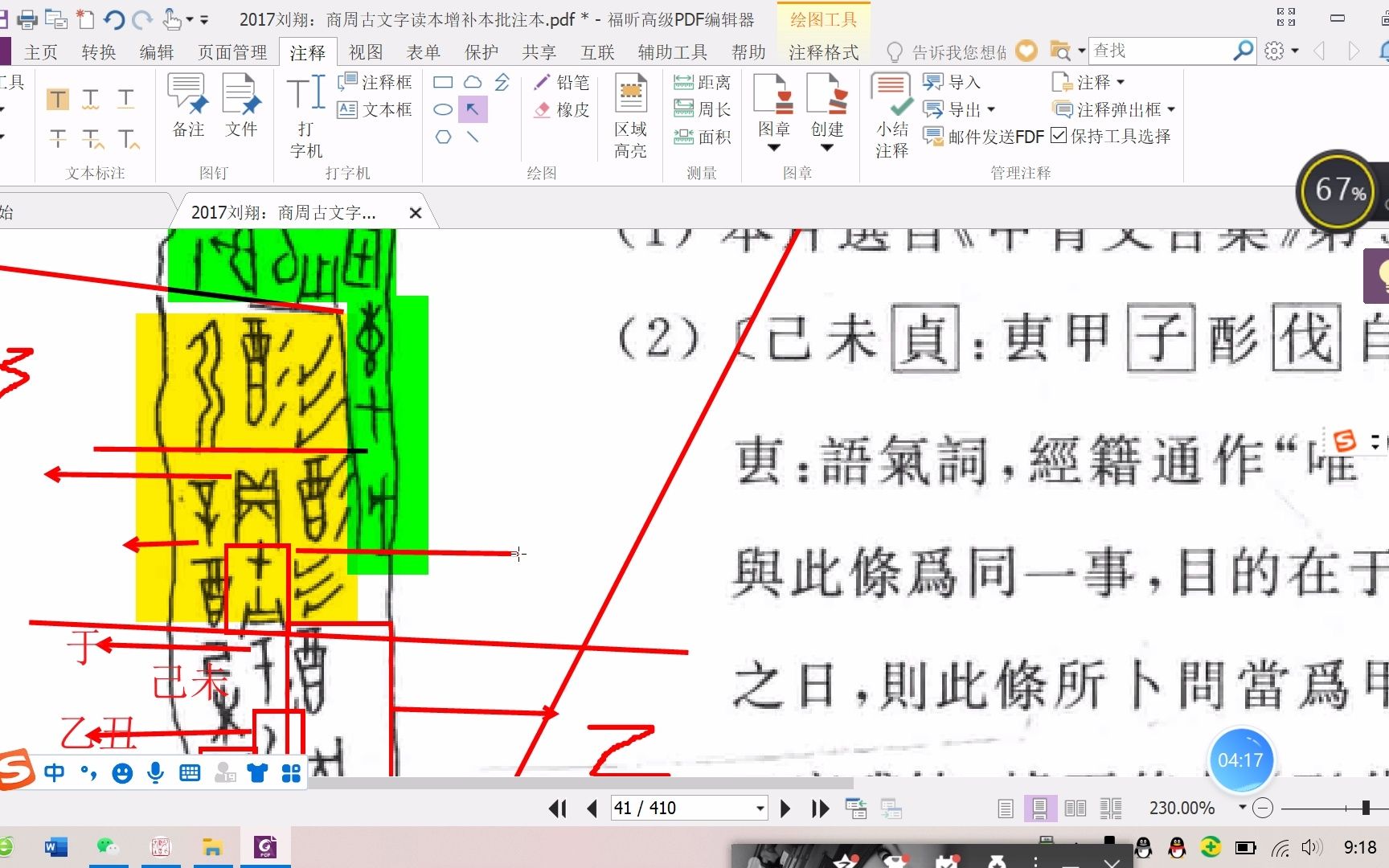 [图]商周古文字读本-20-殷墟甲骨刻辞