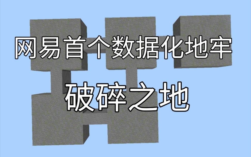 [图][mcbe]我用纯指令做出了Roguelike地牢