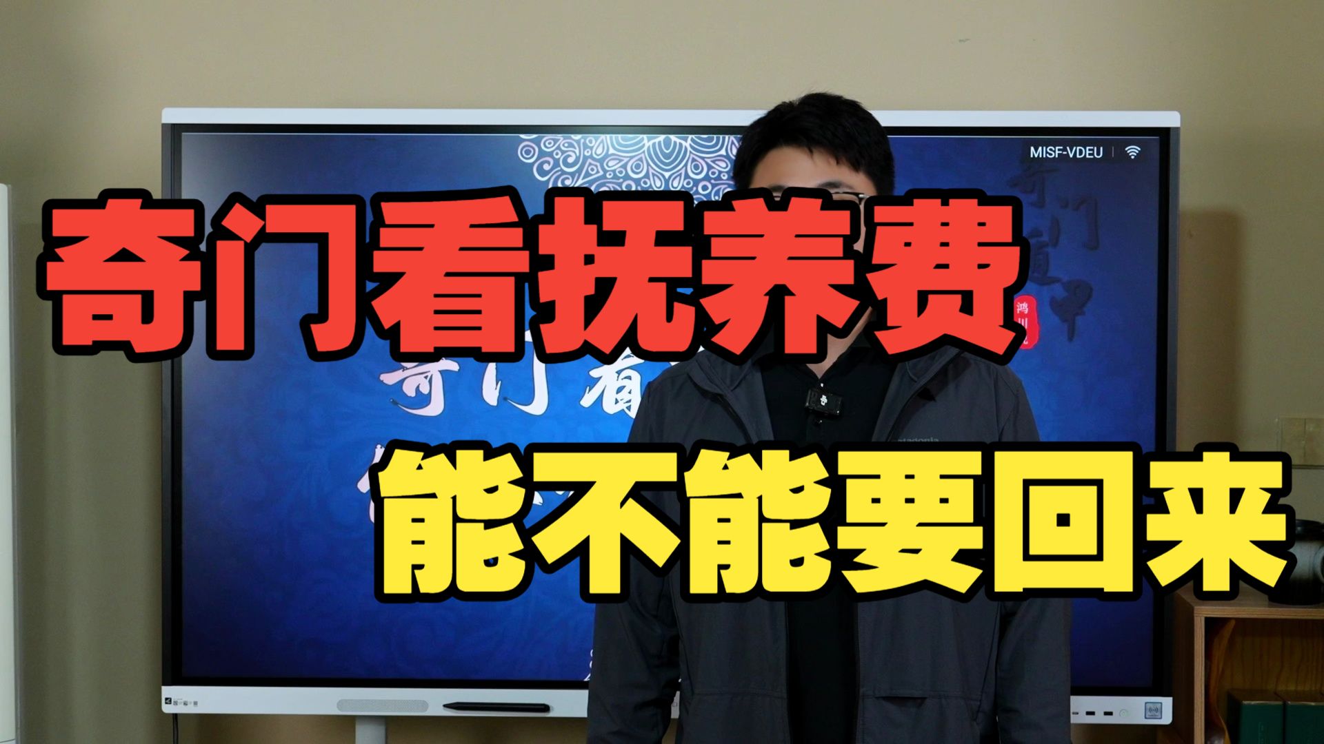 【鸿川实战案例】奇门看抚养费能不能要回来