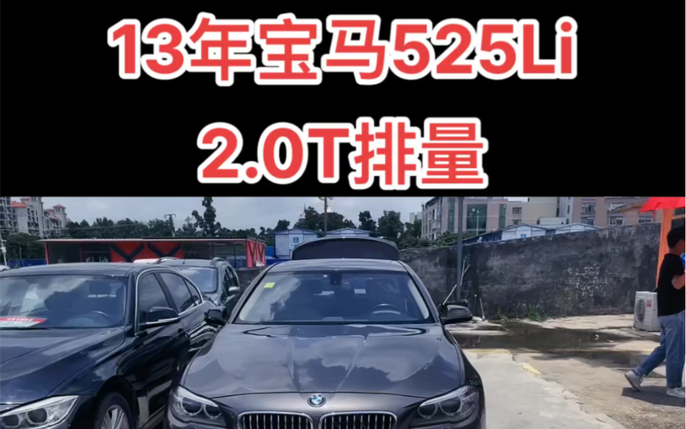 x,13年宝马525li,2.0t排量