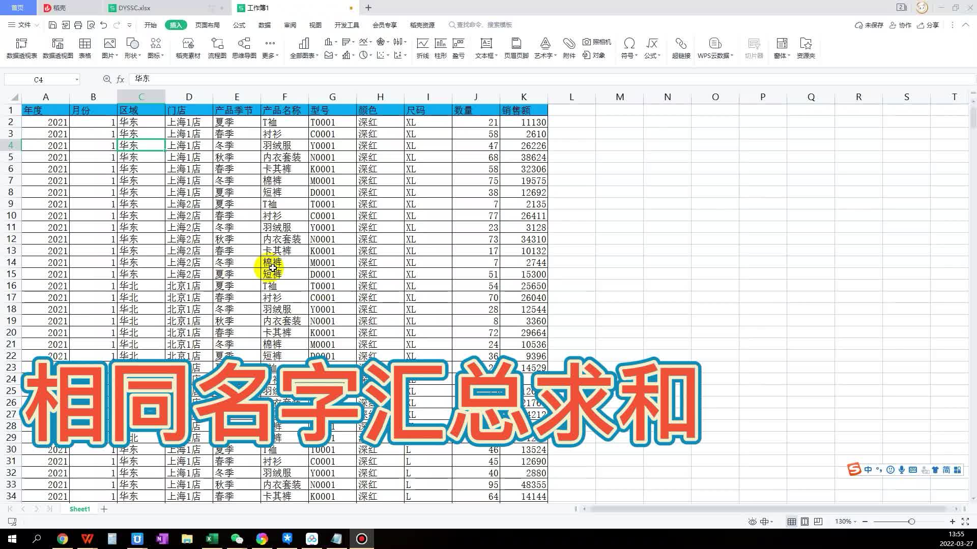 excel相同名字汇总求和,怎么快速的操作哔哩哔哩bilibili