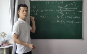 Descargar video: 功和功率，高中物理教师招聘面试试讲练习！