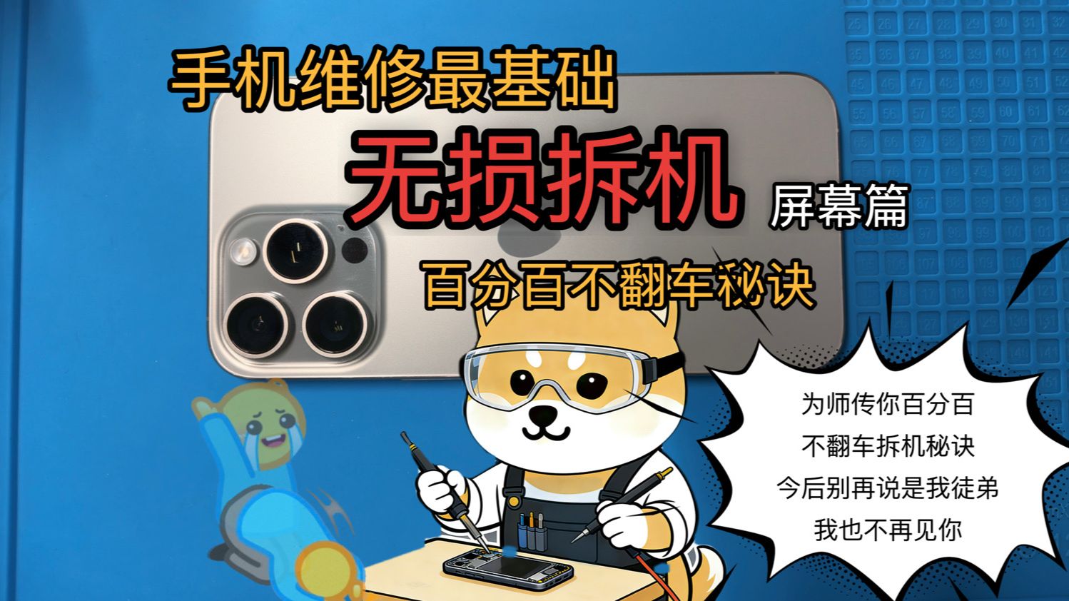 iPhone最稳拆机方式之屏幕篇,相信我,你的13Pro拍照应该有黑斑,这期有点偏向教程,大家看的时候花点耐心- iPhone15ProMax更换电池维修案例