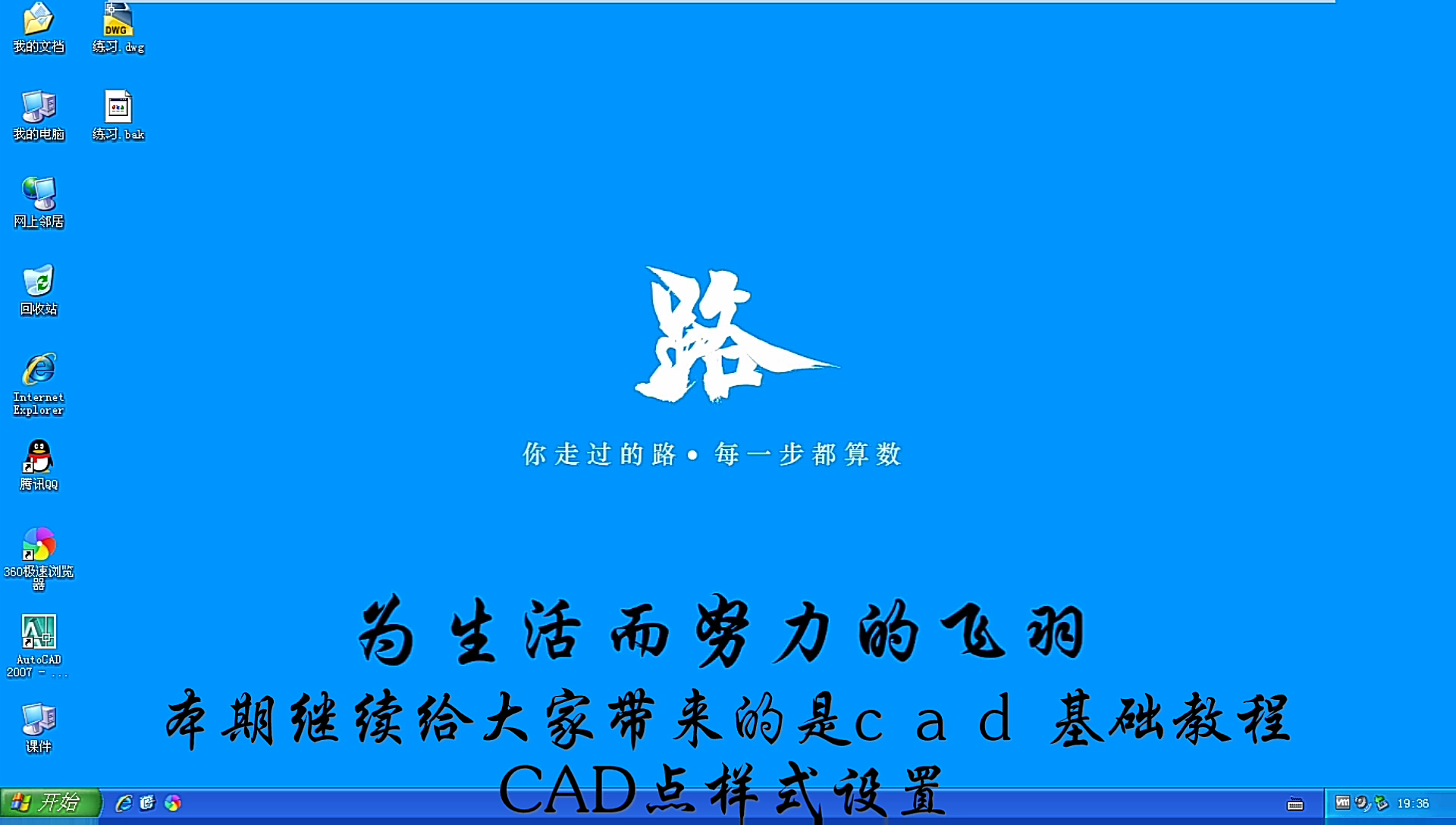 CAD基础教程27——CAD点样式设置哔哩哔哩bilibili