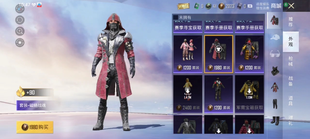 和平精英拿下破晓战魂套装