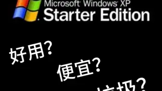 Download Video: 最好用的xp，能正常用吗？