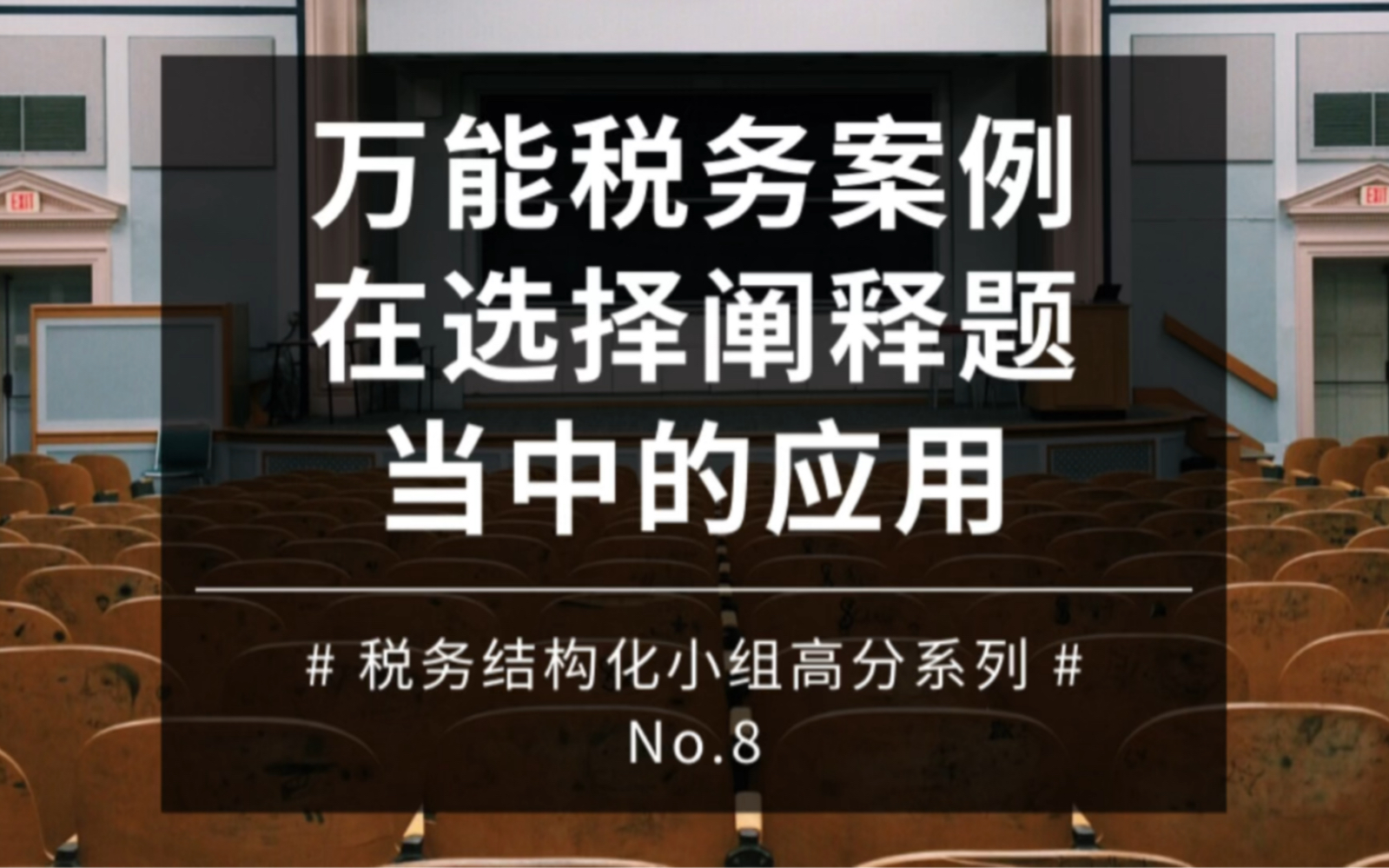 第二次在2022小组真题当中应用!!!万能案例在选择阐释题当中的应用—结构化小组面试高分系列第8期哔哩哔哩bilibili