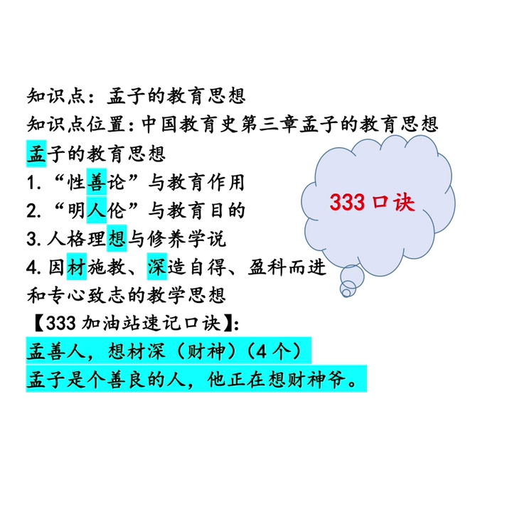 [图]333教育综合助记口诀|333顺口溜|333背诵技巧|333葵花宝典助记口诀|教育学考研|教育硕士