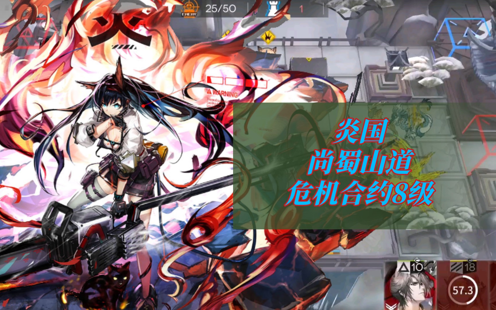 活动作品夜影明日方舟炎国尚蜀山道危机合约8级