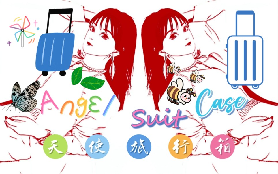 【Vicki】6th Album《天使旅行箱 Angel Suit Case》(2007.9.3)哔哩哔哩bilibili