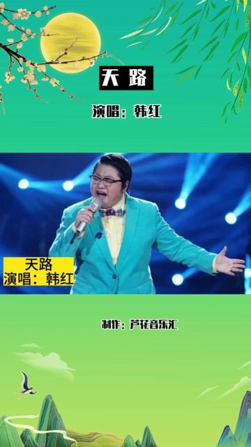 韩红原版演唱《天路》,凭此歌登上央视春晚,好听至极