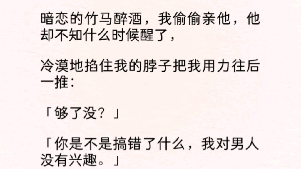 【双男主】一场游戏,我被抽中和另一个男人激吻一分钟,说着对男人不感兴趣的他突然气得拽住我.「他不愿意.」哔哩哔哩bilibili