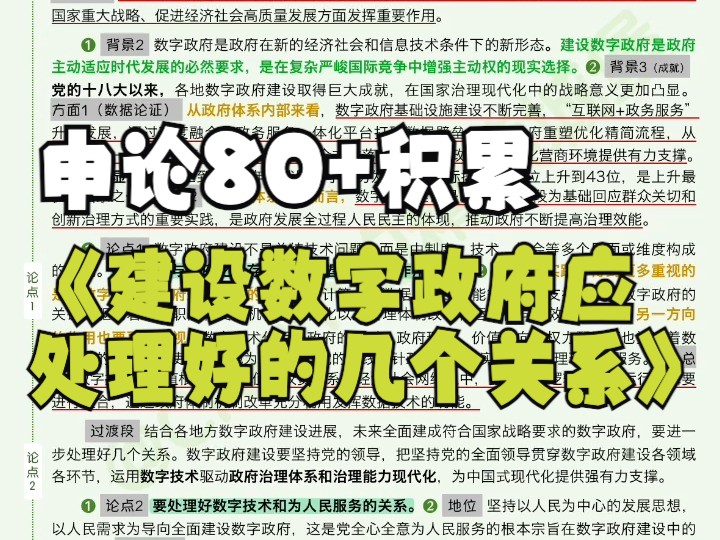 人民日报每日精读|建设数字政府应处理好几个关系|申论80+积累哔哩哔哩bilibili