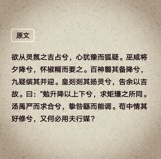 [图]《楚辞》节选☞第2章离骚☞第28章渔父/传统文化·国学·楚辞·屈原♥喜欢节选文字的建议看原著→挑选自己喜欢的版本