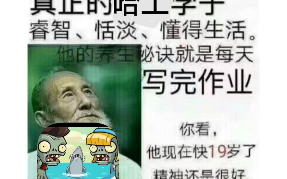 (PVZ鬼畜mod试玩)【揭秘】哈工大放寒假住校不回家的学生,闲暇时究竟都在宿舍做些什么?【脑僵(与一沙雕舍友)】哔哩哔哩bilibili