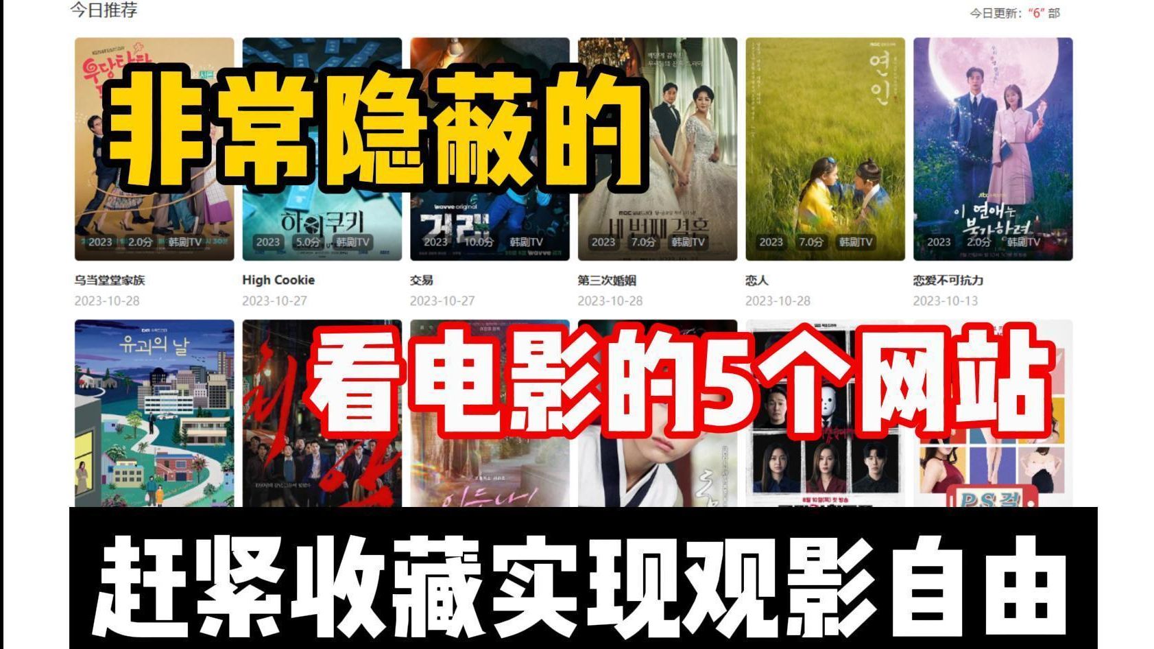 这5个免费看电影网站,真的别再傻傻开会员了,5大高清的电影网站,我不