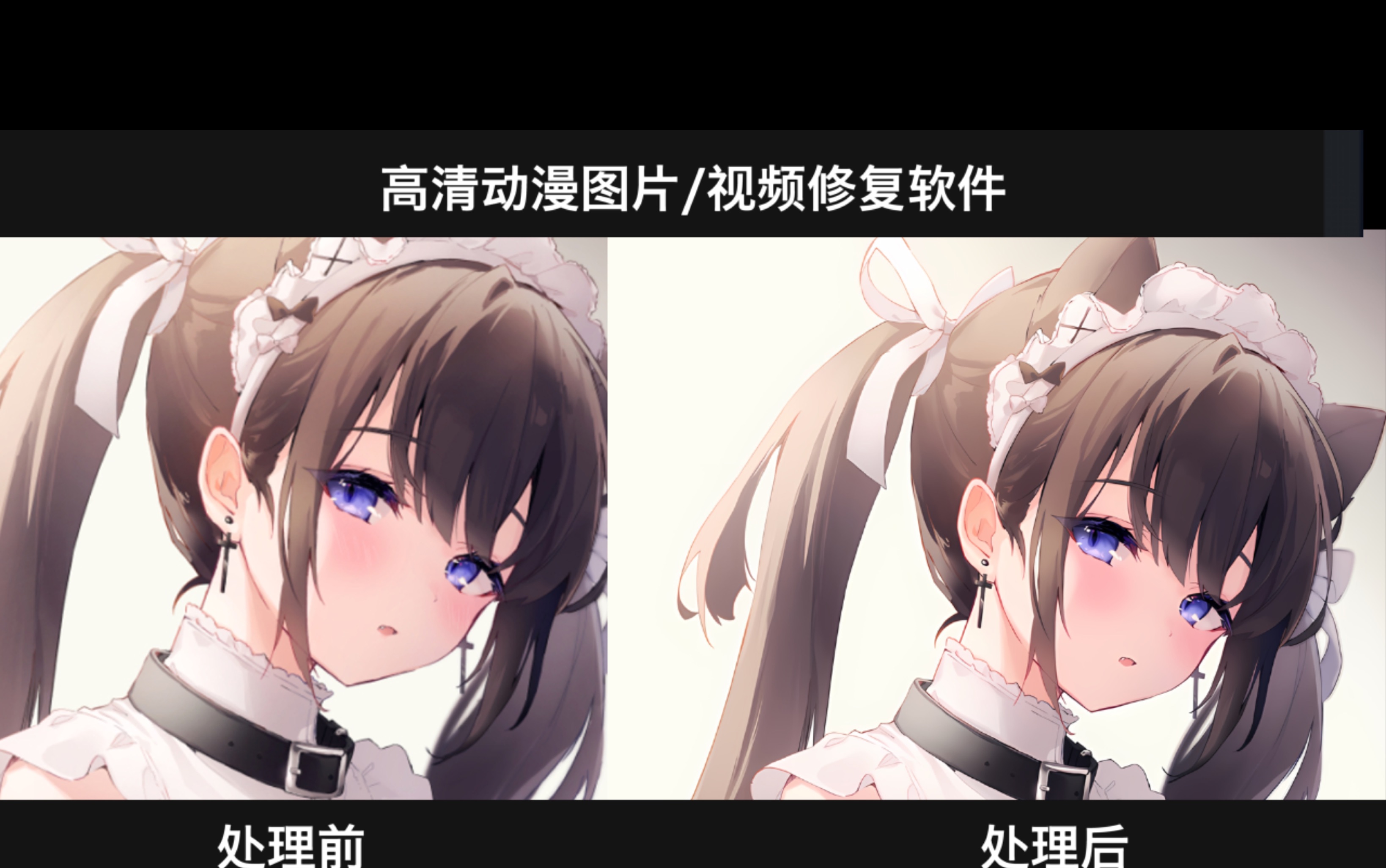 动漫图片视频高清修复软件