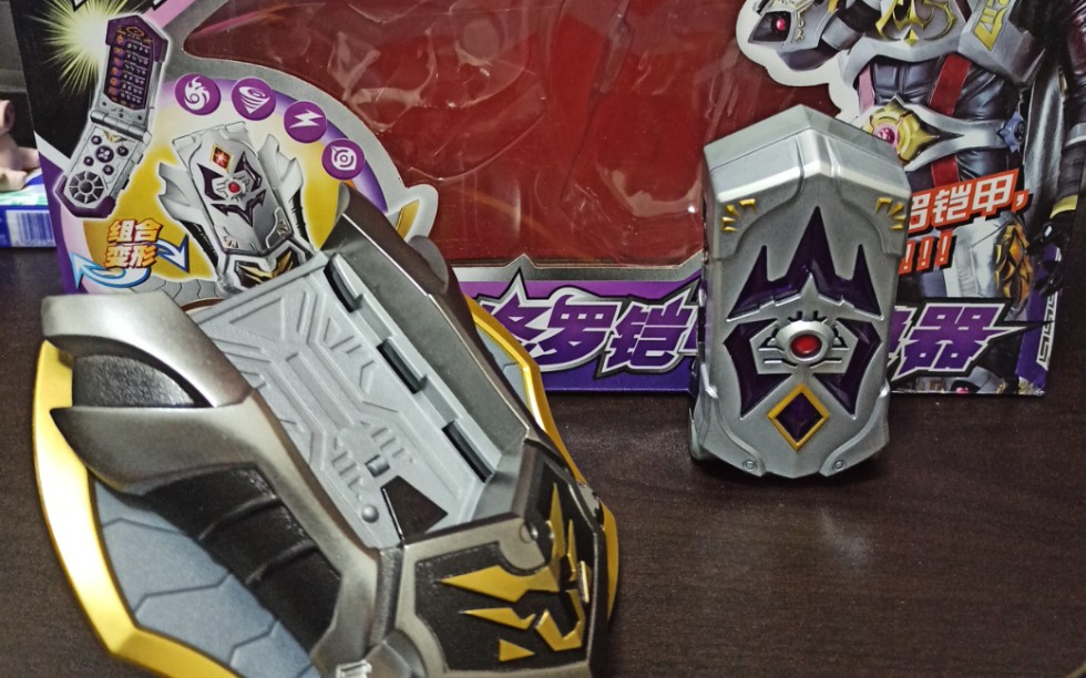 铠甲勇士修罗召唤器测评_哔哩哔哩_bilibili