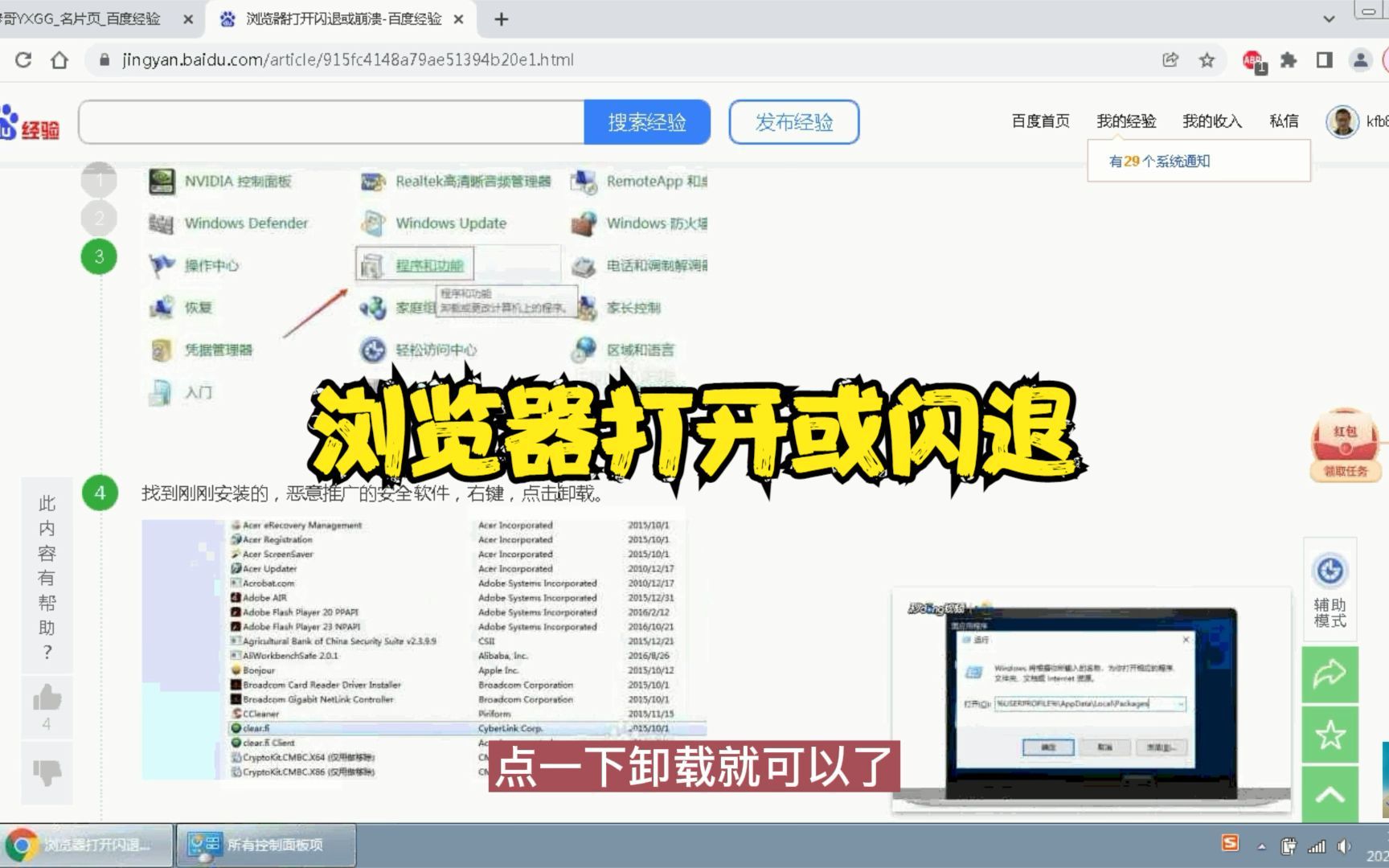 浏览器打开或闪退