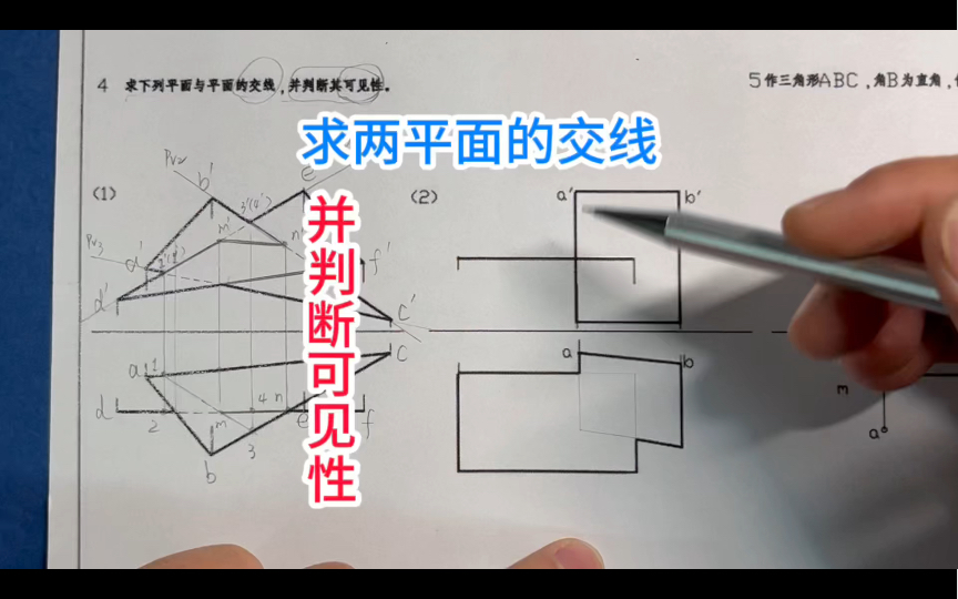 求两平面的交线,并判断可见性哔哩哔哩bilibili