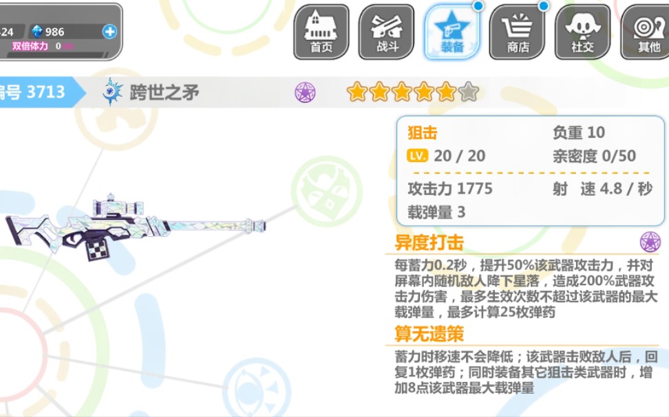 [崩坏学园2]空想神话新狙击-跨世之矛特效展示