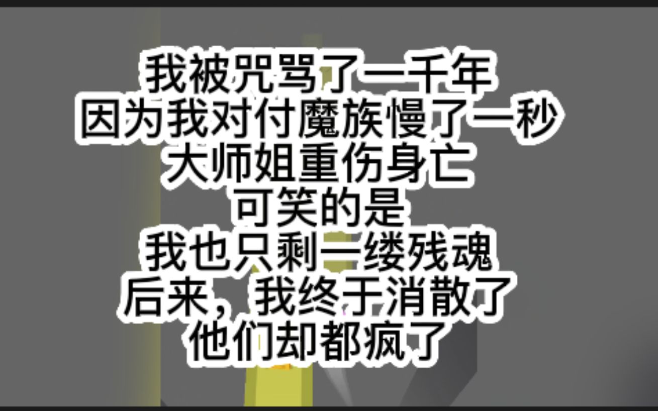 为什么总有人不懂,迟来的深情比艹见!《灵魂消散》推文哔哩哔哩bilibili