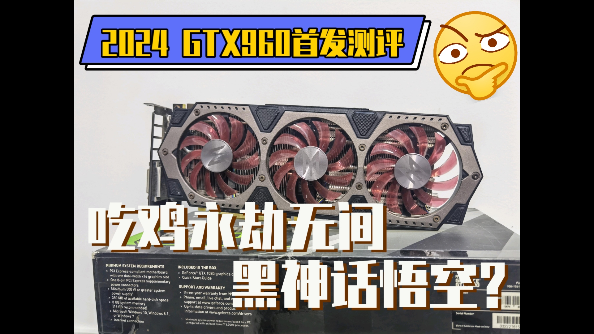 2024 GTX960首发测评200多的显卡能否流畅吃鸡 永劫无间 黑神话悟空哔哩哔哩bilibili