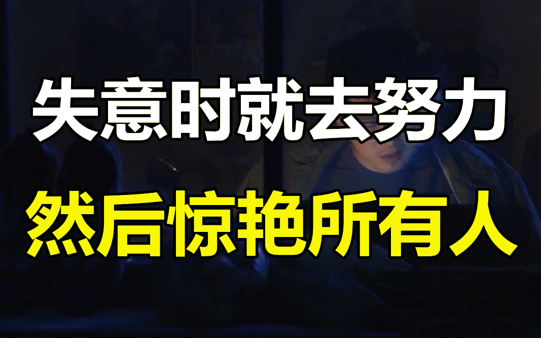 [图]在这偌大的城市里，人们关心的不是你是谁，而是你将是谁（片尾泪目）