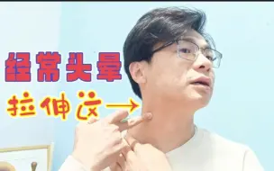 Télécharger la video: 颈部侧边有根【斜角肌】，拉伸开不头晕，疏通颈部，改善体态