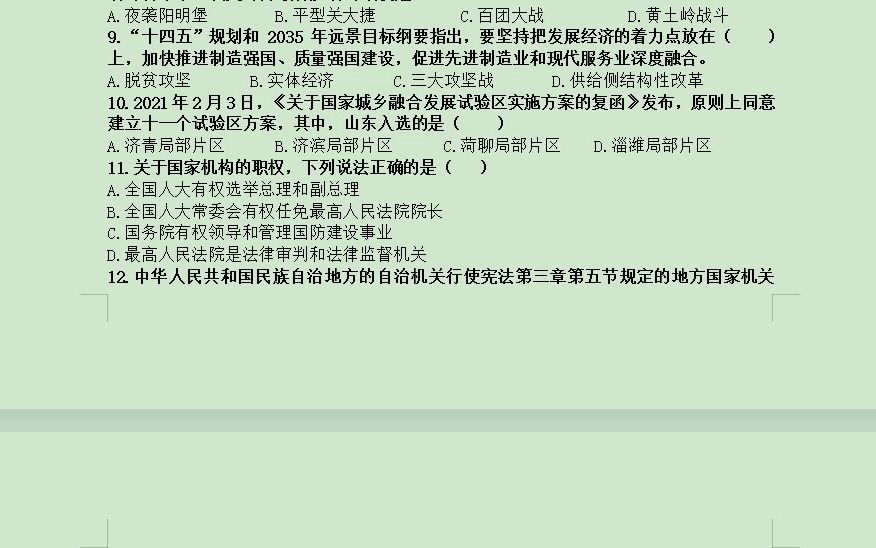 2021年5月23日山东省济南市历下区事业单位《公共基础知识》还原试题及解析哔哩哔哩bilibili