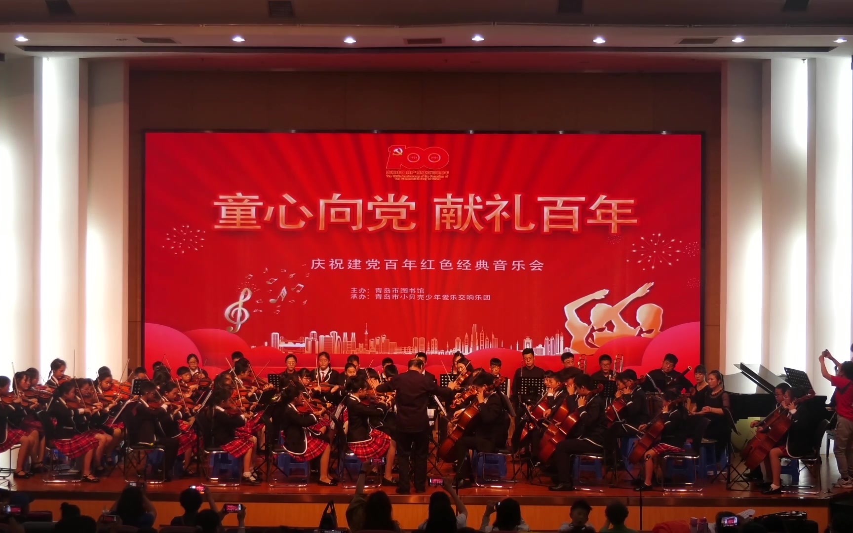 [图]诗人与农夫序曲 小贝壳乐团庆祝建党百年音乐会