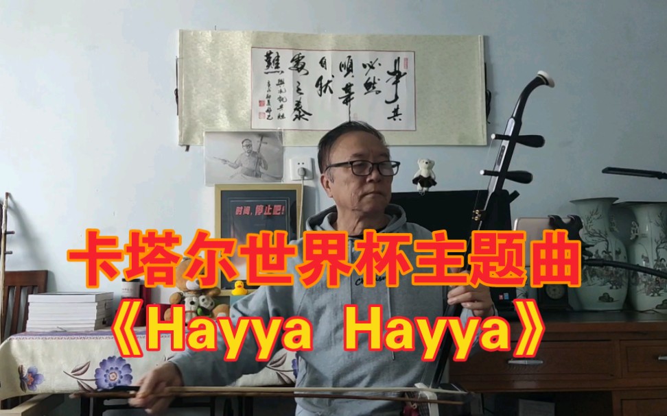 [图]2022年卡塔尔世界杯主题曲《Hayya Hayya》