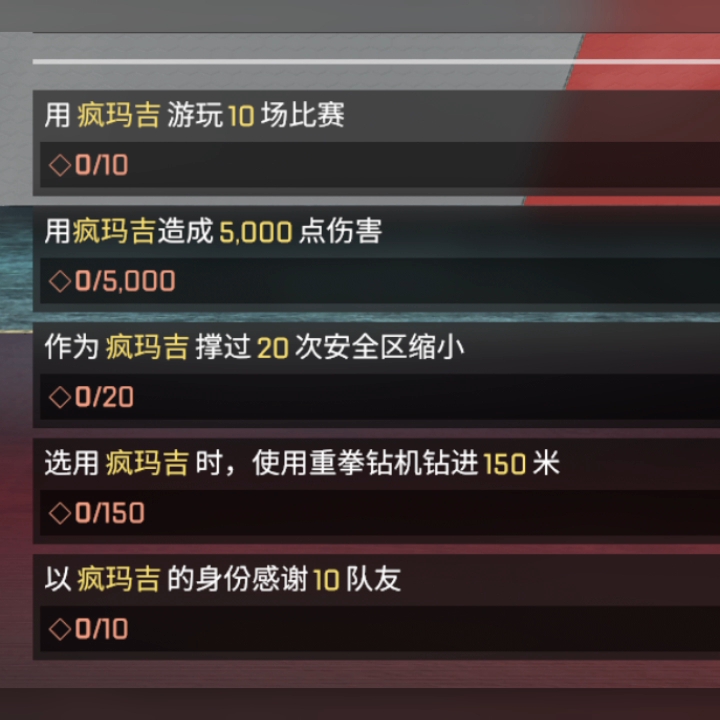 apex疯玛吉突破挑战要求